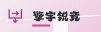合作伙伴
